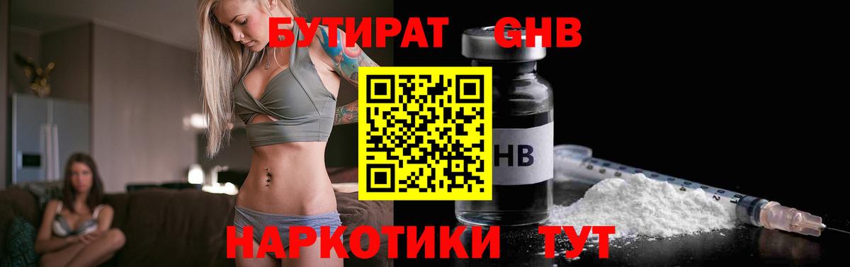 БУТИРАТ бутик  Вход с VPN  Бутират  Удомля 