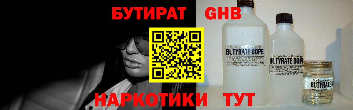 БУТИРАТ BDO Удомля
