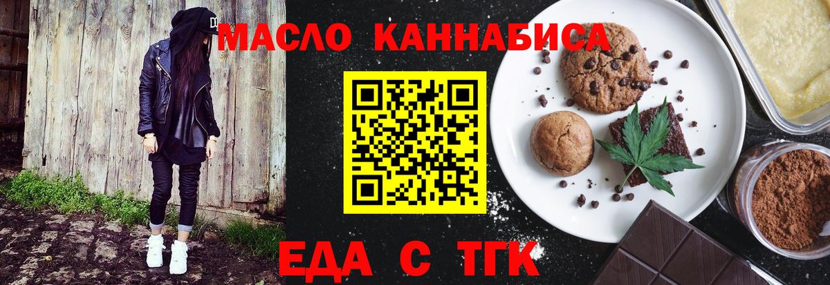 Cannafood марихуана Удомля
