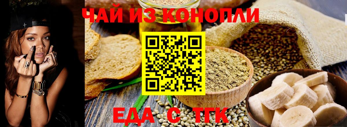 Печенье с ТГК конопля  Вход с VPN  Удомля 