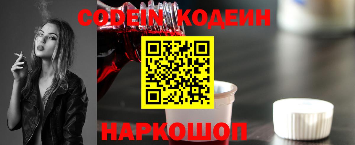 Удомля  Кодеин напиток Lean (лин)  Вход с VPN  Кодеиновый сироп Lean Purple Drank 