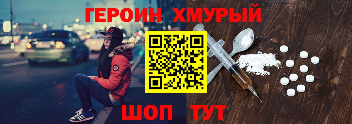 Удомля  ГЕРОИН VHQ  Вход с VPN 