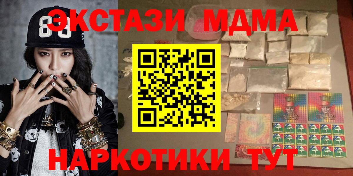 МДМА  Вход с VPN  МДМА crystal  Удомля  МДМА Molly 