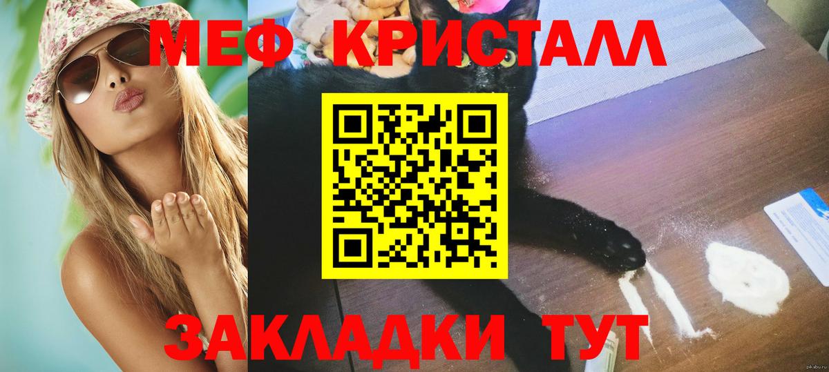 МЕФ кристаллы Удомля